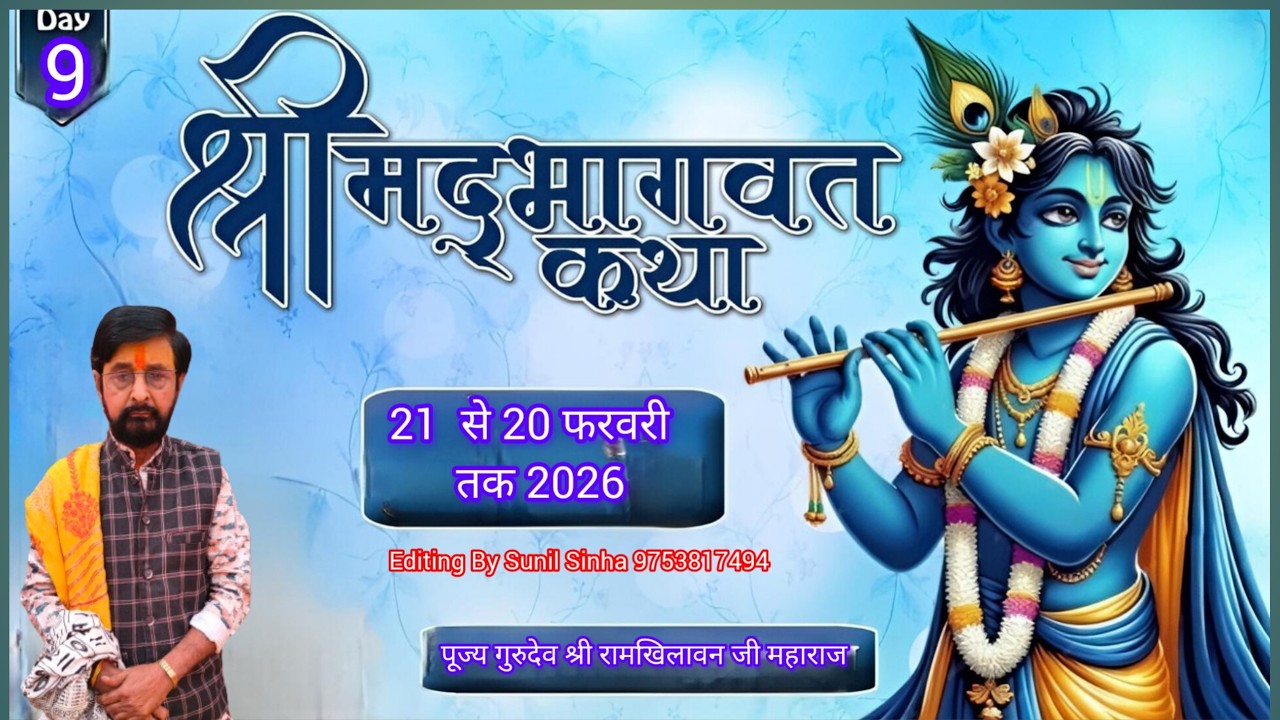 DAY 9 श्रीमद् भागवत कथा गीतासार