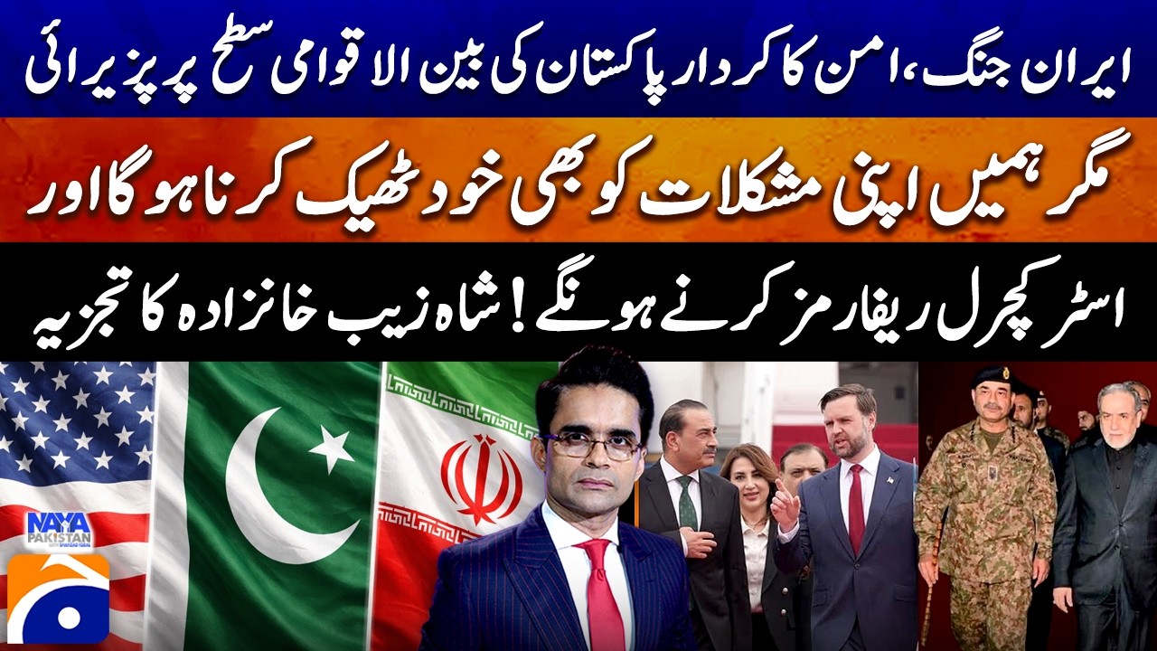 Structural reforms & Economic Stability in Pakistan - Shahzeb Khanzada analysis - Naya Pakistan