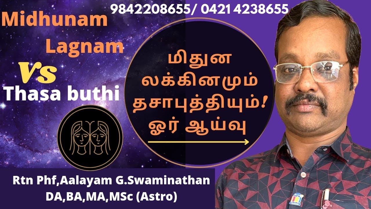 மிதுனம் லக்னமும் தசாபுத்தியும் ? ஓர் ஆய்வு ! #mithunalagnam vs #thasabukthi ? 919842308655