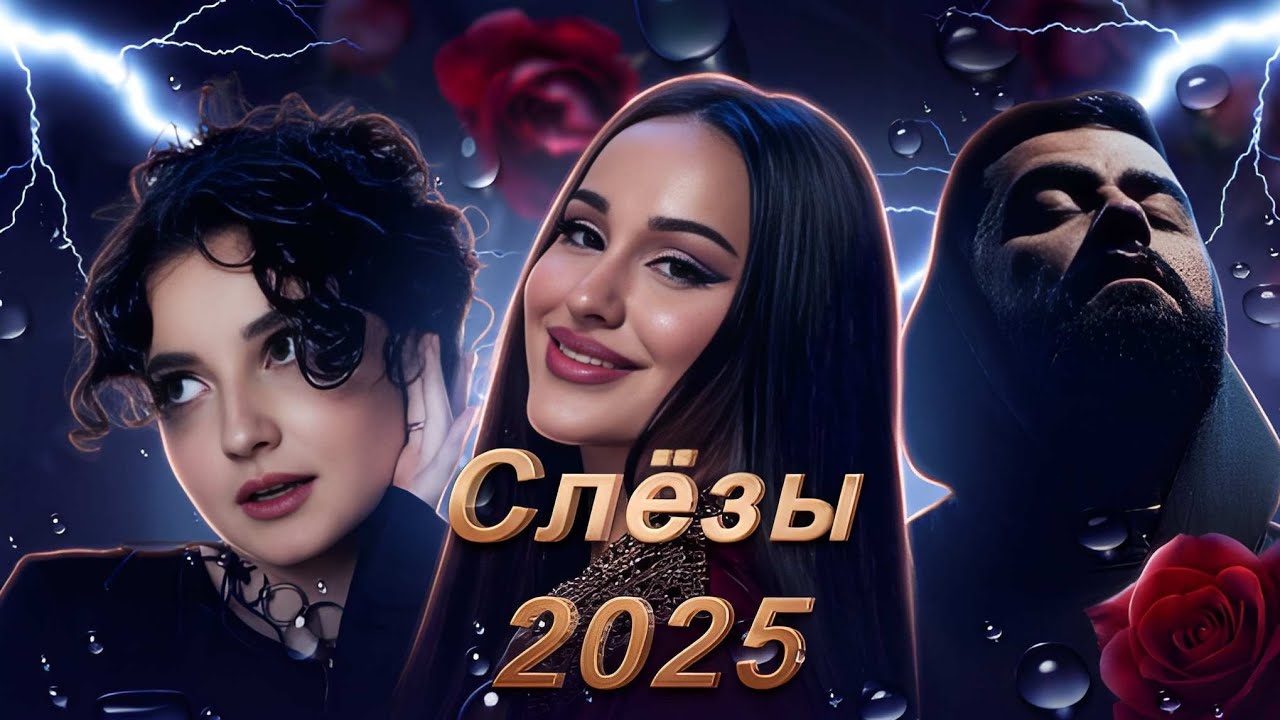 Мадина Акназарова & КУЧЕР & JANAGA - Слёзы 2025 (UM4RV Remix)