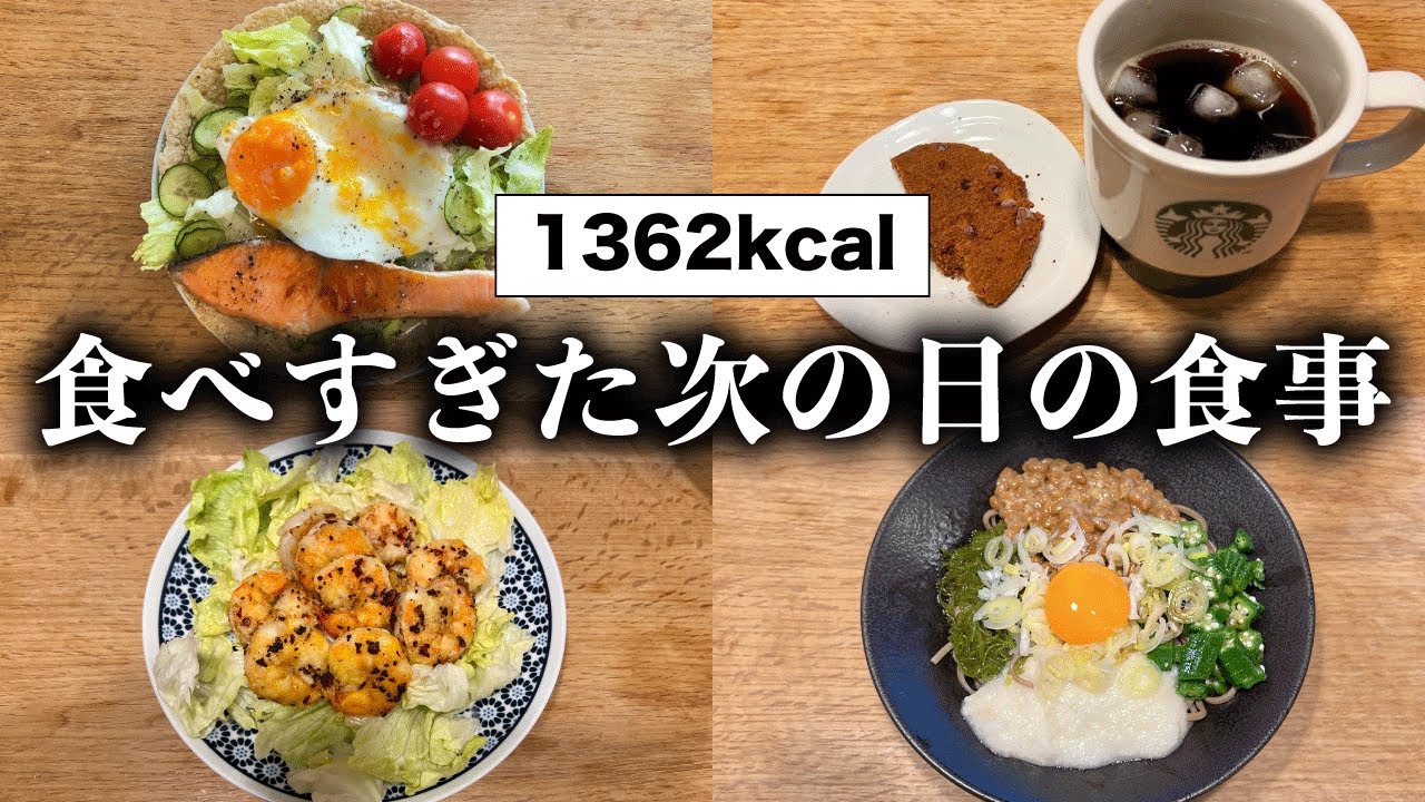 【1週間で-1kg】お正月で食べすぎたので調整する1日