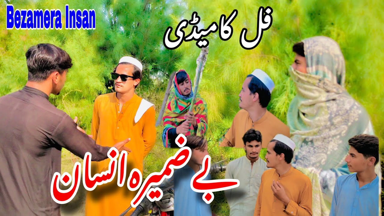 Bezamera Insan || Pashto Funny Video || By Gulmaira Vines 2025 || 