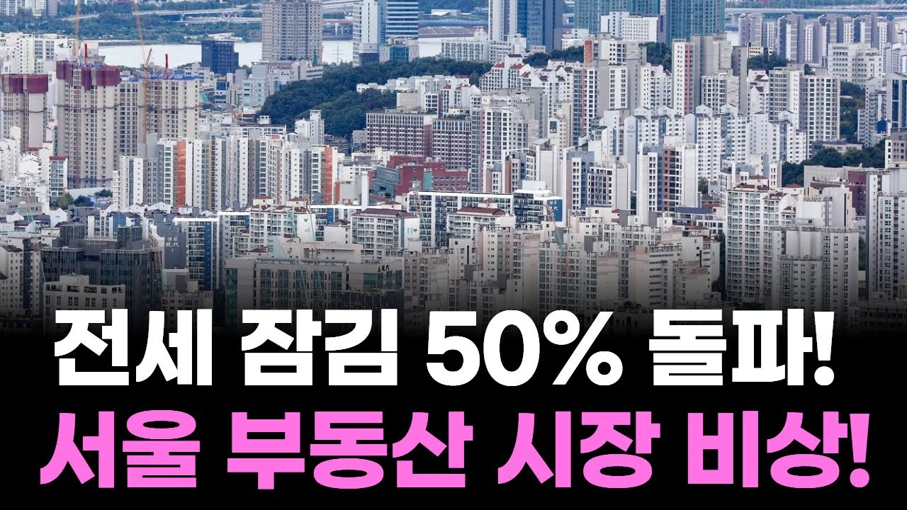 내년 전세 4% 상승? 전세난 악화 우려 커진다!