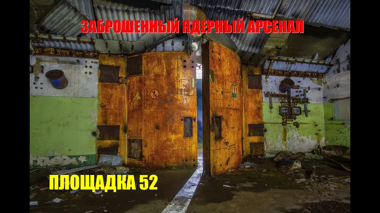 Брошенный в Арктике арсенал ядерного оружия СССР в гранитной горе