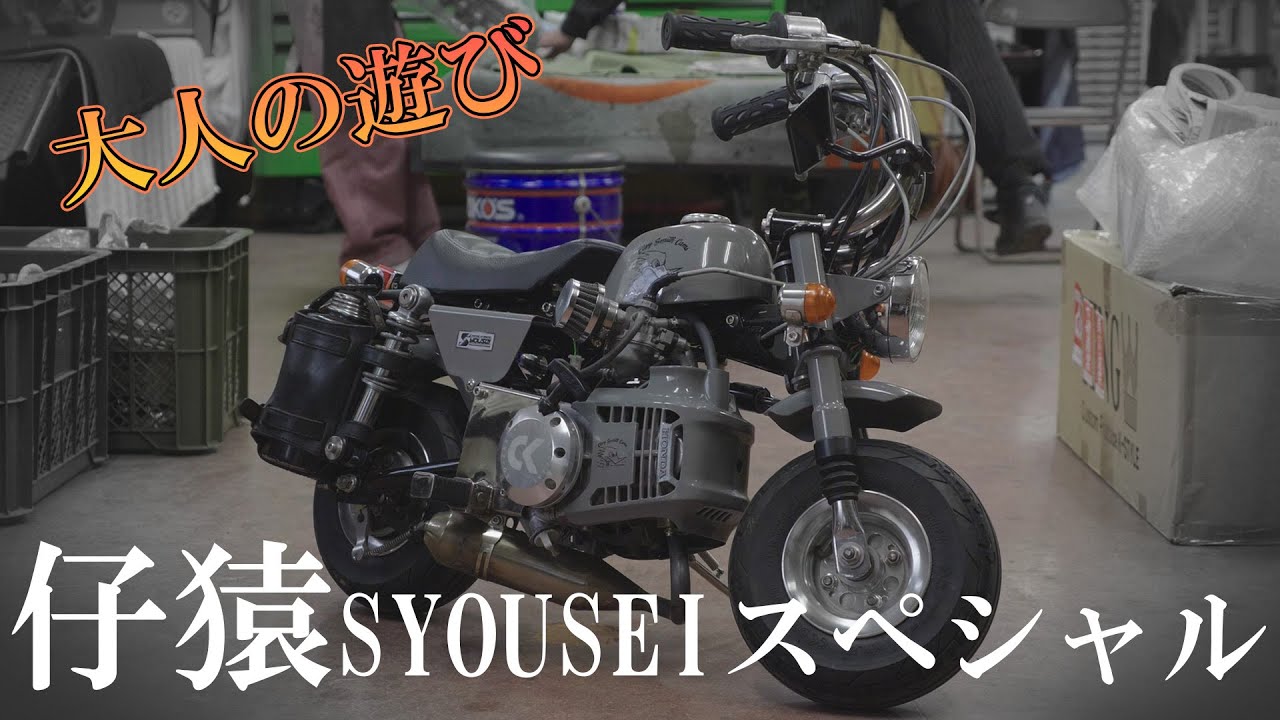 仔猿SYOUSEIスペシャル　販売開始！