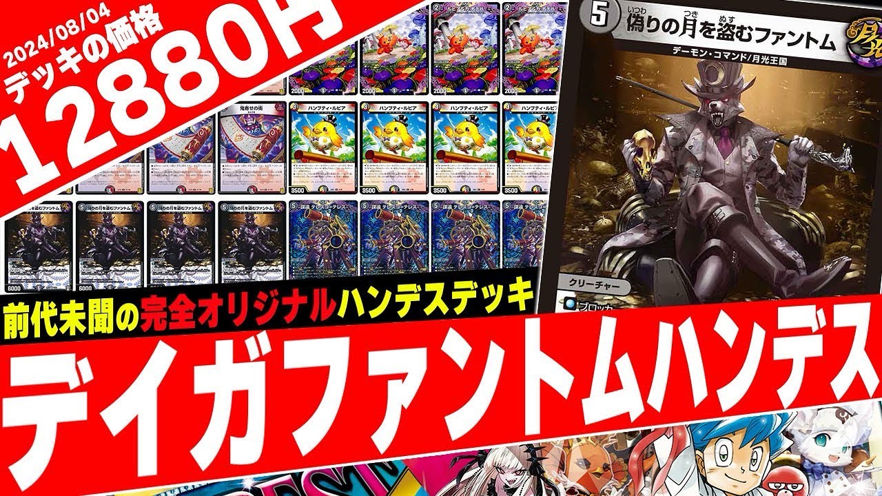 【デュエマ】こんな簡単に全ハンデス？新弾で生まれた新デッキ『デイガハンデス』を紹介【フェアリーch】