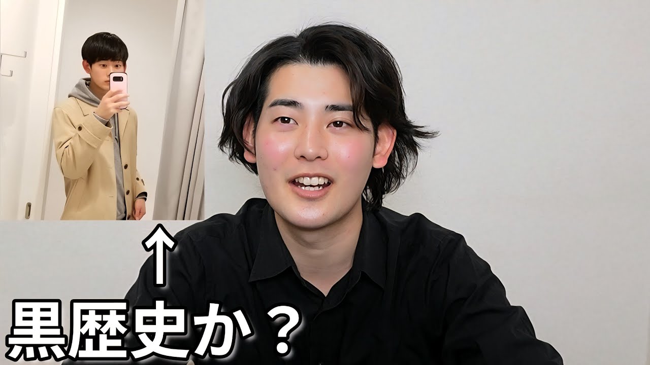 黒歴史かもしれない、過去の髪型たち