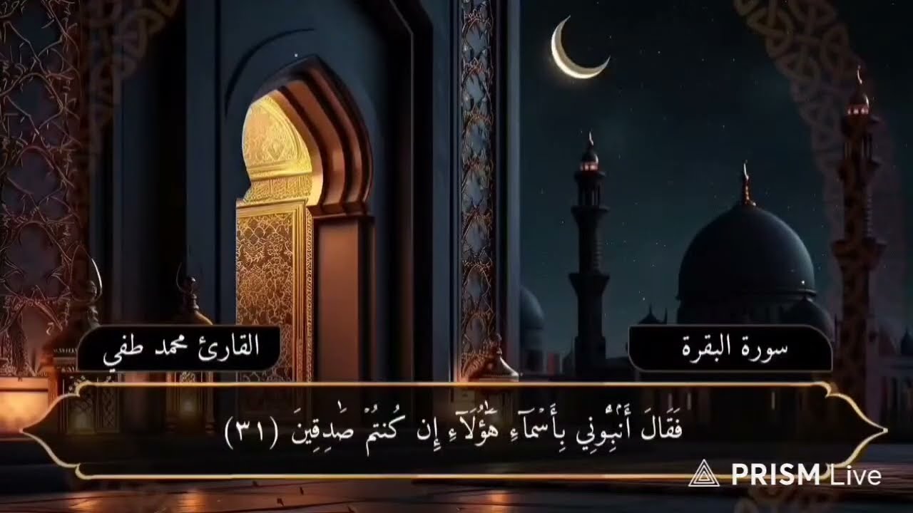 مع نسمات #رمضان #تلاوة_هادئة #سورة_البقرة #قرآن