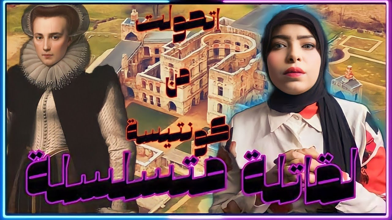 قضيه اليزابيث باثوري من كونتيسة الي قاتلة متسلسلة مرعبة ؟! قضايا اخيرا تم حلها