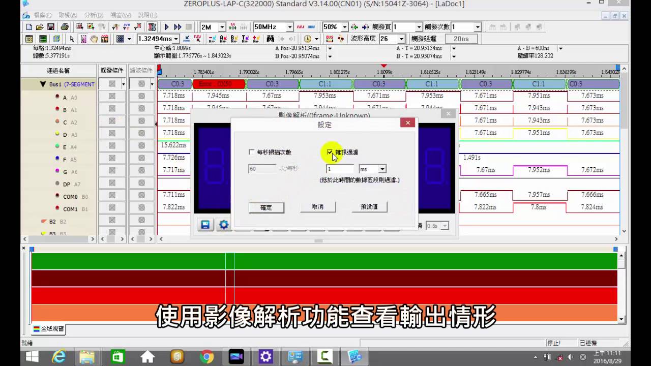 LAP-C - 如何使用邏輯分析儀Debug七段顯示器顯示問題 (zh-CHT)