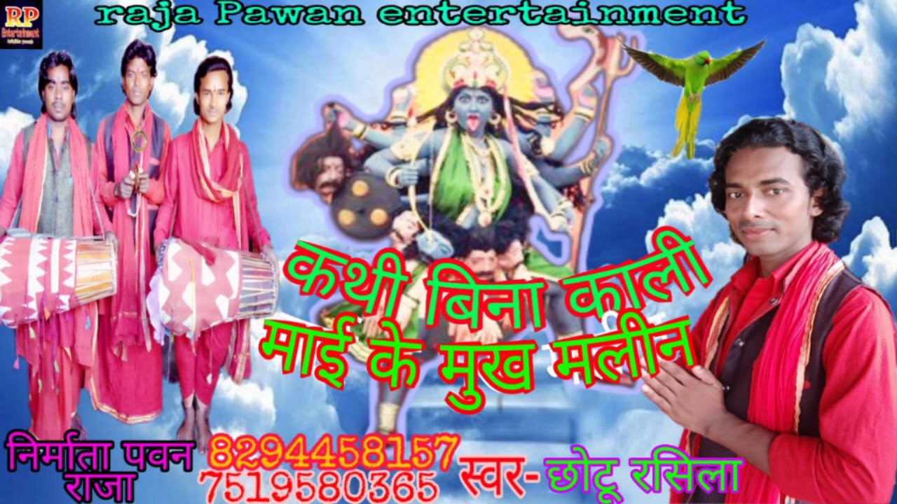 ।। फिर से आ गया#छोटु रशिला#के धामेकदार मानर भजन#कथी बिना काली माई के मुख मलीन#chhotu rashila।।