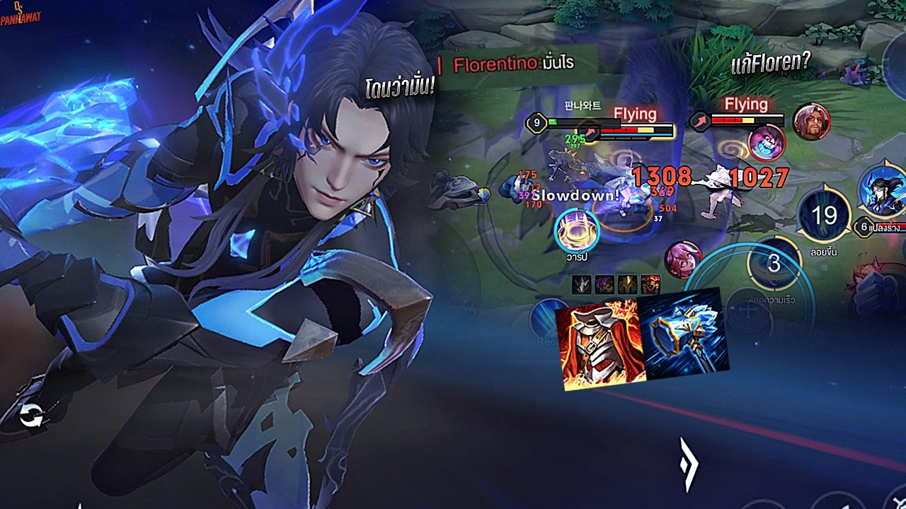 RoV : โดนบอกว่ามั่นไร Edras ตัวแก้ทางFlorentino? 1-3ยังเอาไม่ลง