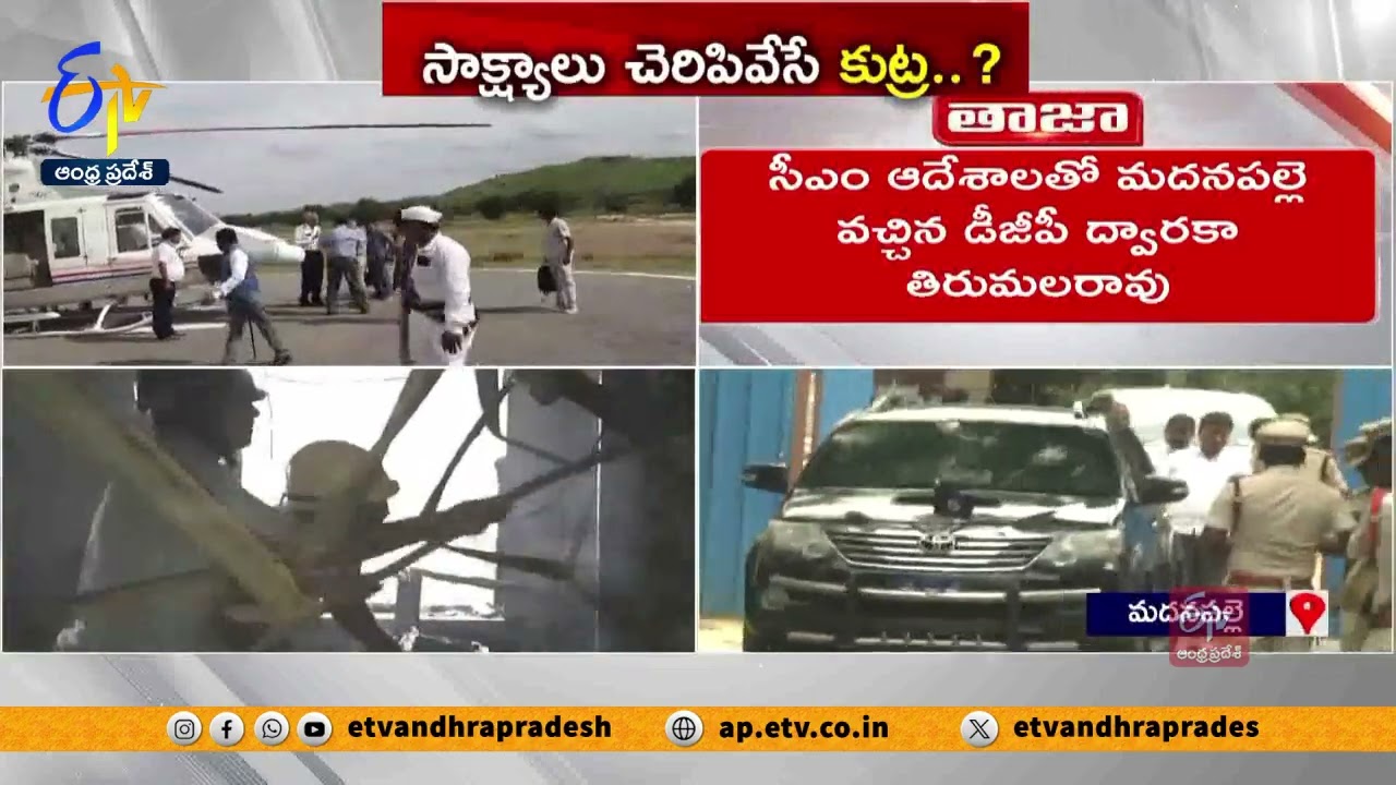 మదనపల్లె సబ్‌ కలెక్టరేట్‌లో అగ్నిప్రమాదం | పోలీసుల అదుపులో  అసిస్టెంట్ గౌతమ్ | Madanapalli Incident