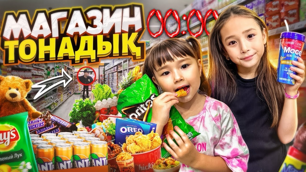 Копжасаровы МАГАЗИН ТОНАДЫ😱 ЖАСМИН & ТОМИРИС 🍫🍰🍭🍿🍩🍪 @kopzhasarovy