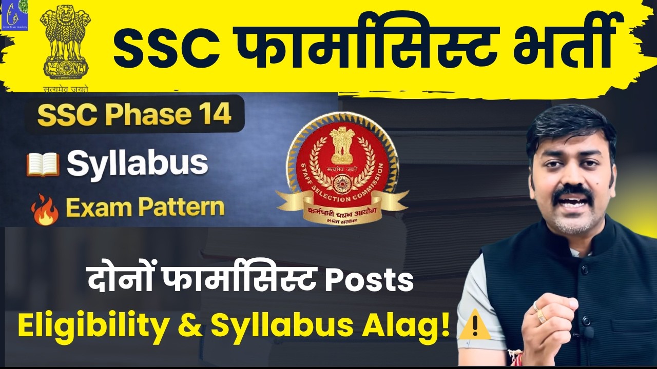 SSC Pharmacist Vacancy Syllabus 🔥 Exam Pattern || SSC Pharmacist Phase 14 2026  | Full Strategy