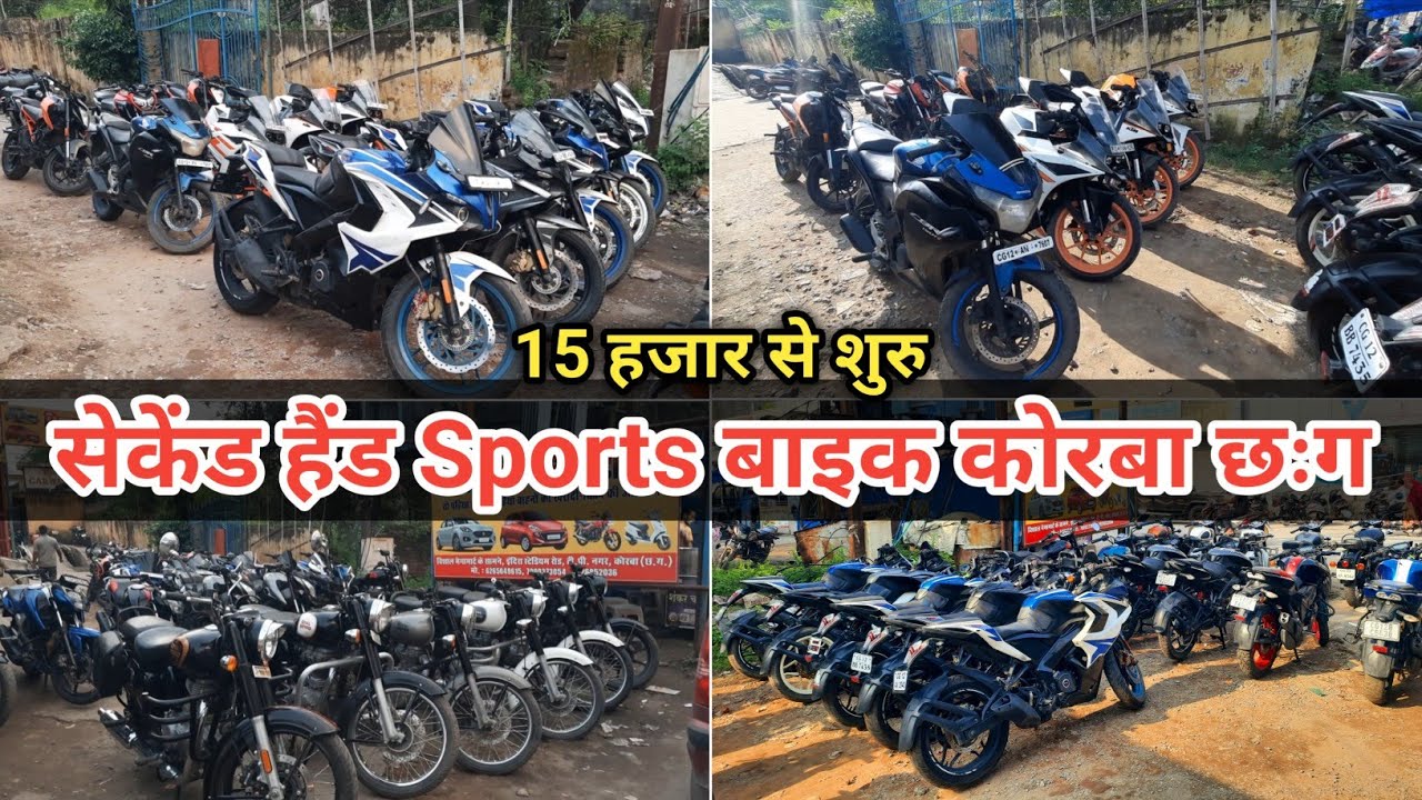 मात्र 15 हजार मे बाइक | korba second hand bike showroom | korba second hand bike | second hand bike