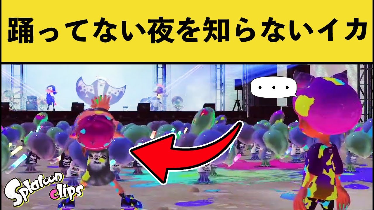 【爆笑】フィナーレでノリを完全に間違えちゃったイカちゃんｗｗｗ【スプラトゥーン３】【スプラ３】面白い動画集part282