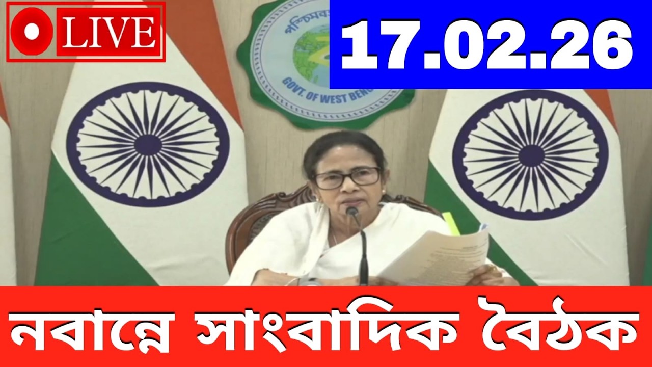 নবান্নে সাংবাদিক বৈঠক।।Nabanna Press Conference।।Mamata Banerjee Press Conference।।