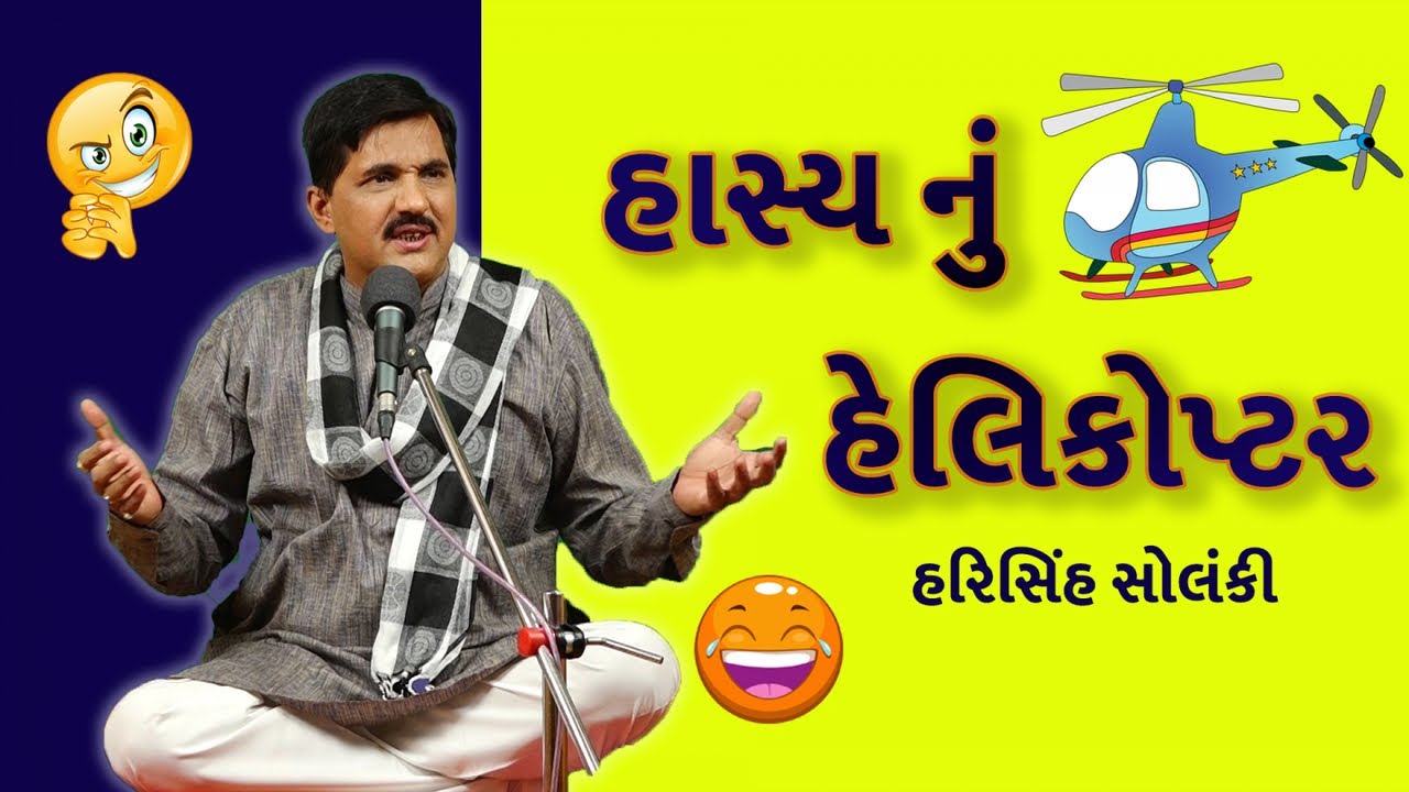 comedy videos in gujarati - અઢી લાખ નો પંખો - jokes funny