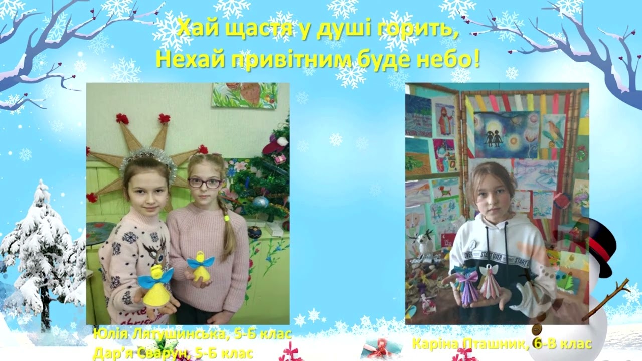 Проєкт учнів 1-9 класів 