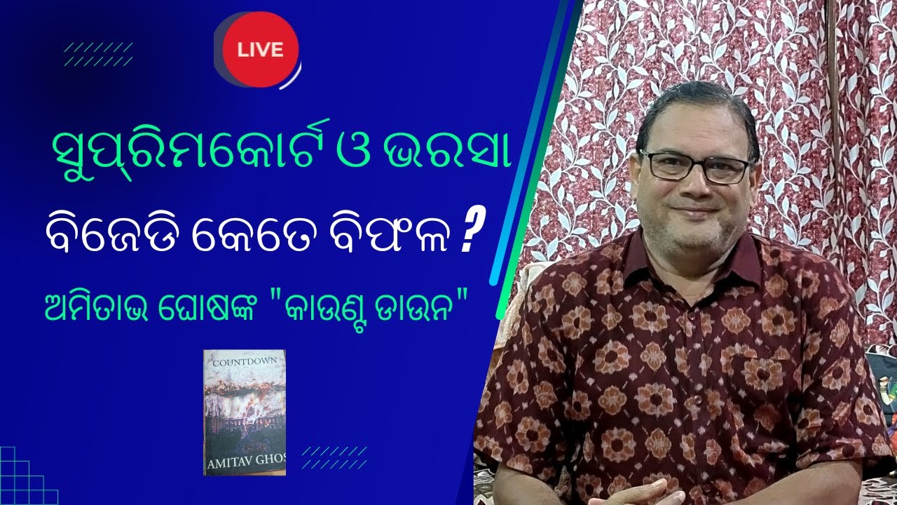 Samata Live-360//ସମତା ଲାଇଭ-୩୬୦// The Samata//Kedar Mishra