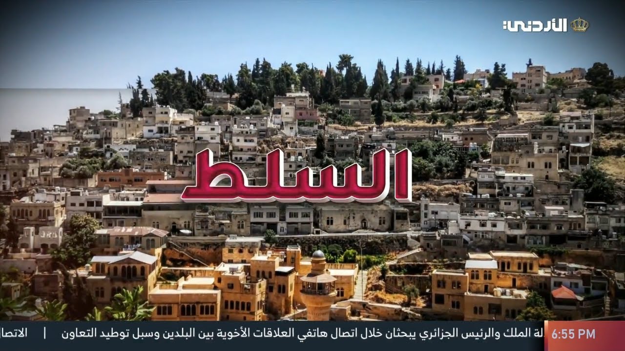 مدينة السلط