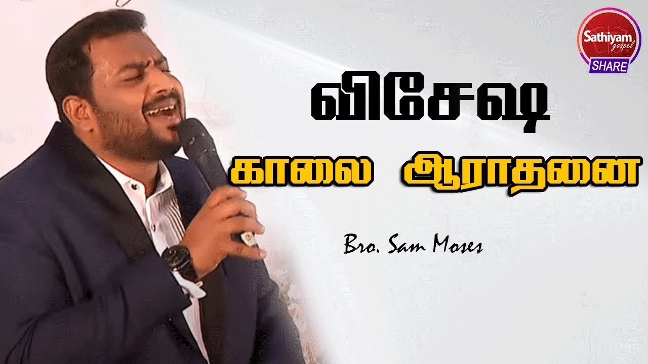 காலை ஆராதனை | Bro. Sam Moses | Sathiyamgospel | 30 Jun 24