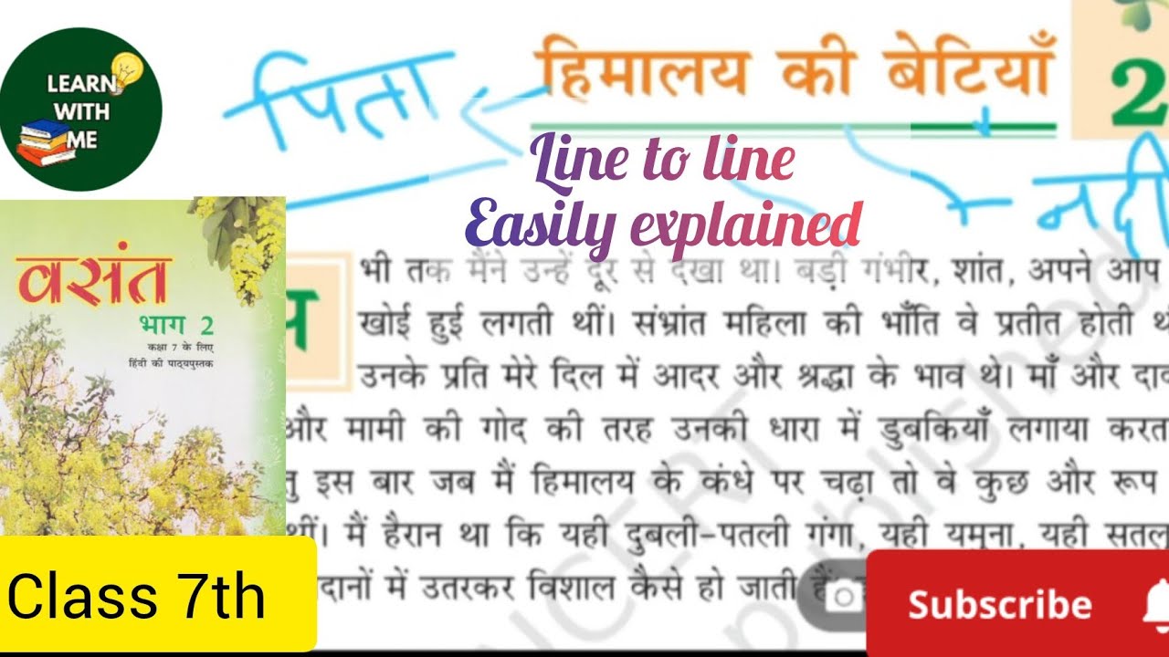 Class 7th Ch- 2 हिमालय की बेटियां📚 Hindi ✅👍🏻 Easily explained by Learn with me