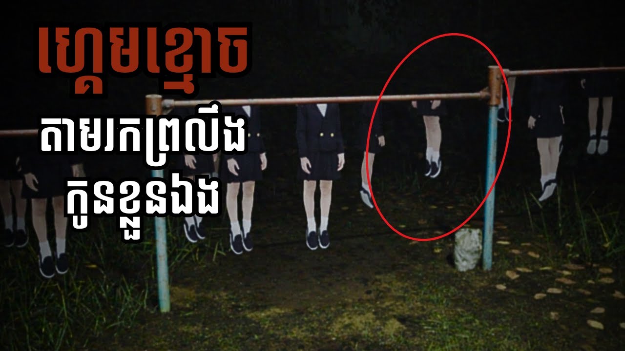 🔴LIVE! តាមរកព្រលឹងកូនខ្លួនឯង | Cursed Digicam - chilla's art
