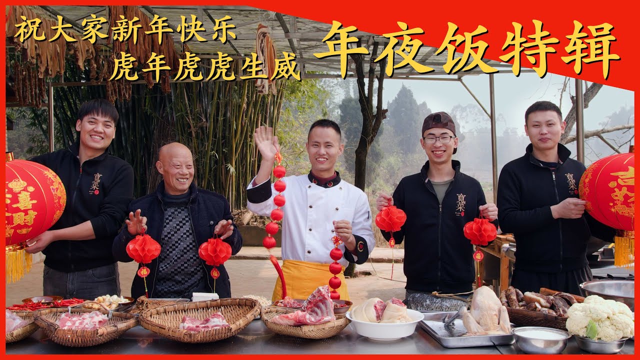 【新年特辑】教大家做一桌年夜饭，从备菜到上桌，十二道年菜流程