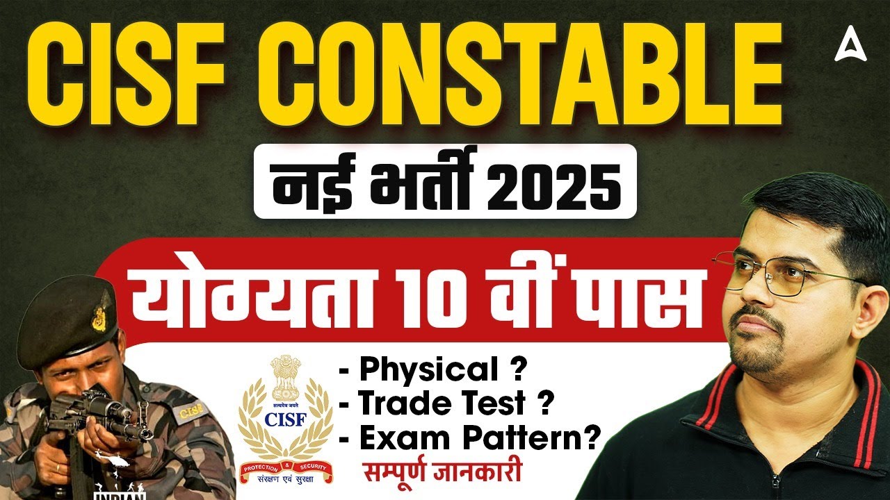 CISF Constable New Vacancy 2025 | CISF Constable Age, Syllabus, Physical, Trade Test, Exam Pattern