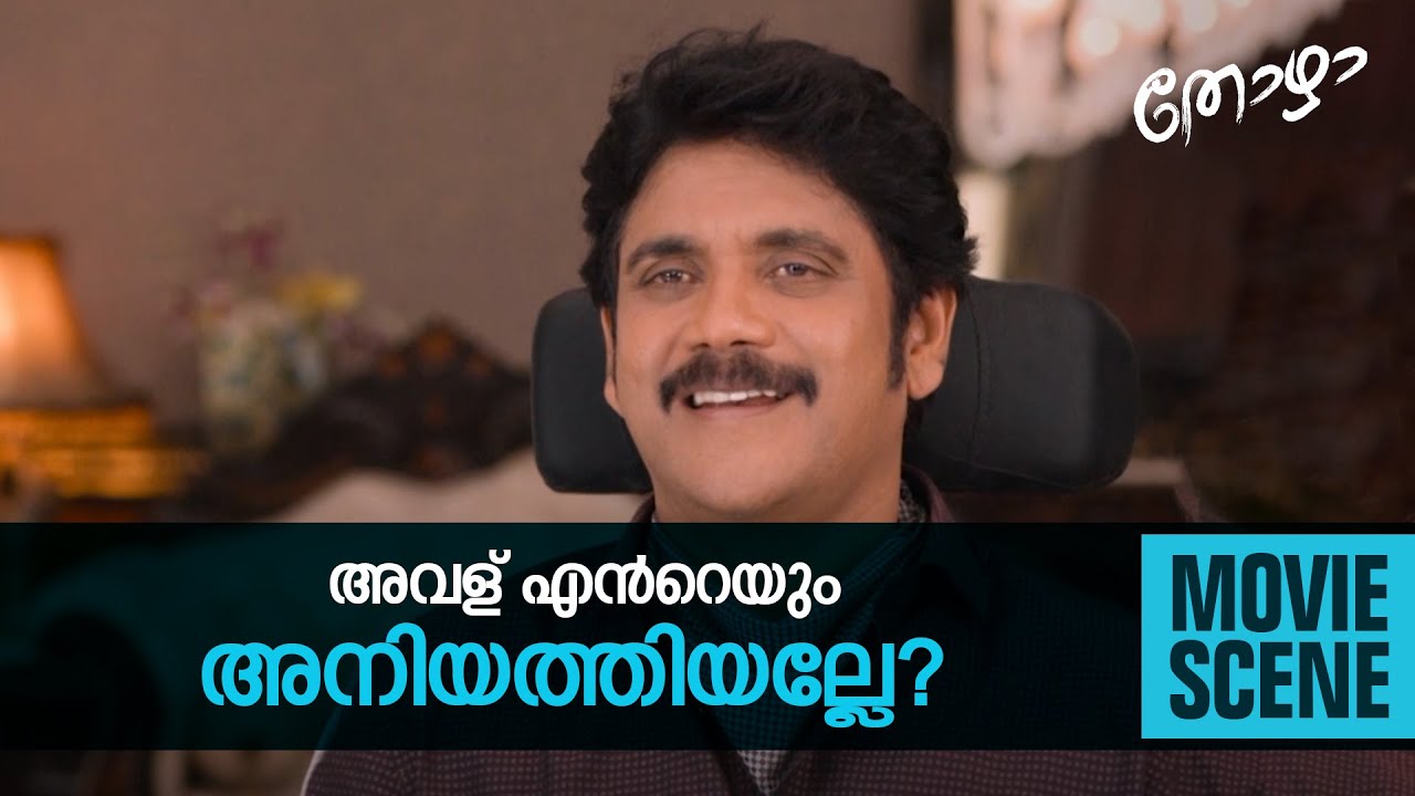 അവള് എൻറെയും അനിയത്തിയല്ലേ ? | manoramaMAX | Thozha