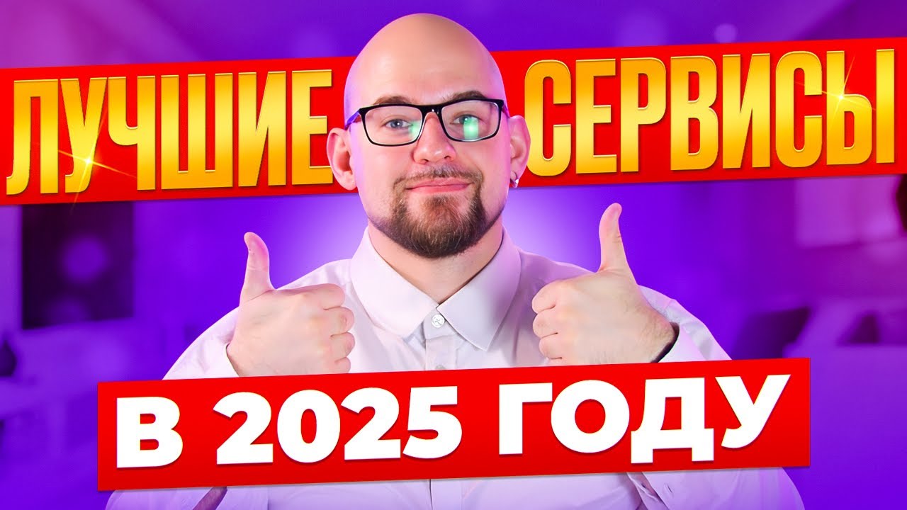 КАК УЧИТЬ ЯЗЫК БЕСПЛАТНО? ЛУЧШИЕ СЕРВИСЫ 2025 ГОДА