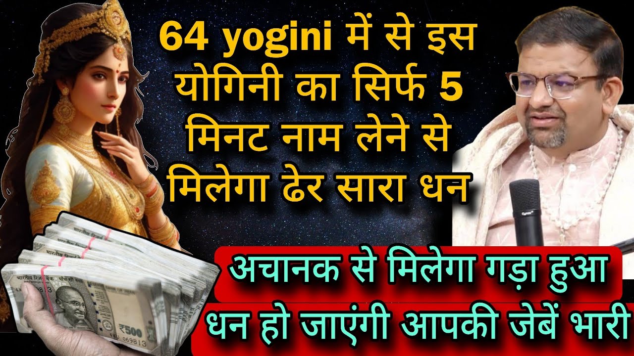 By taking the name of this Yogini among the 64 Yoginis, you will get a lot of wealth 🤑😲@Chintamaniskt @acharyalavbhushan 
