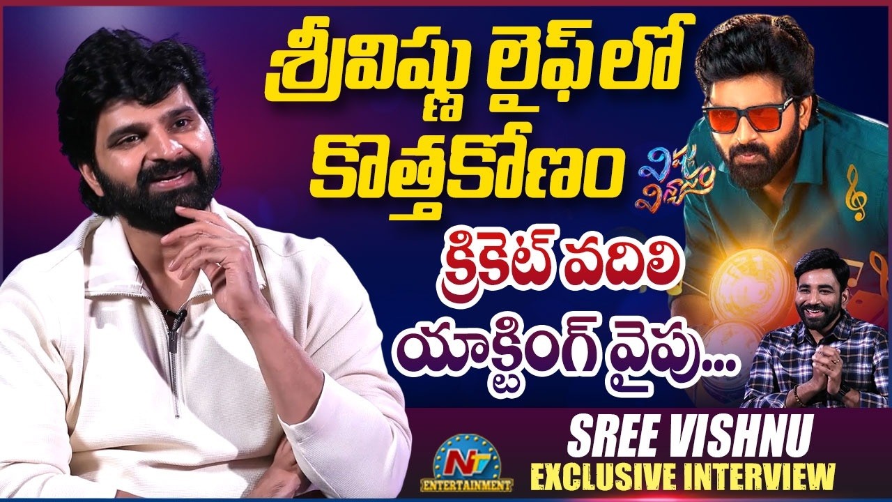 Sree Vishnu Exclusive Interview | Vishnu Vinyasam | Tarak Interview || NTVENT
