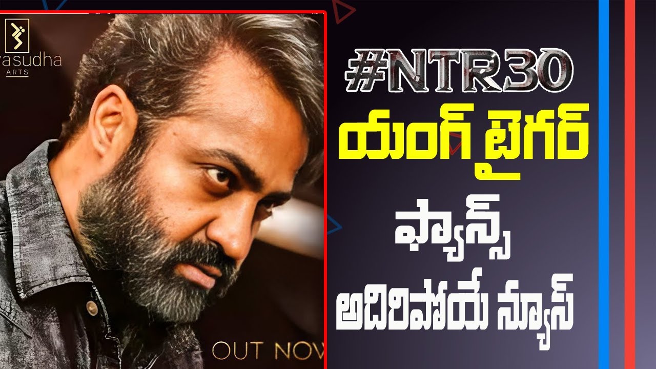 koratala siva ntr new movie title #ntr30 title Devara movie janhvi kapoor Mnrtelugu