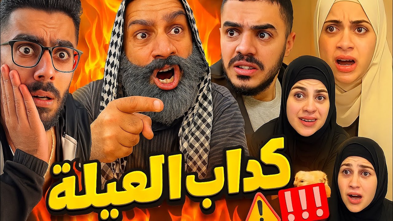 كذاب العيلة 😂🤣ام سيف جيفارا محمد رامي نانو 😂🤣