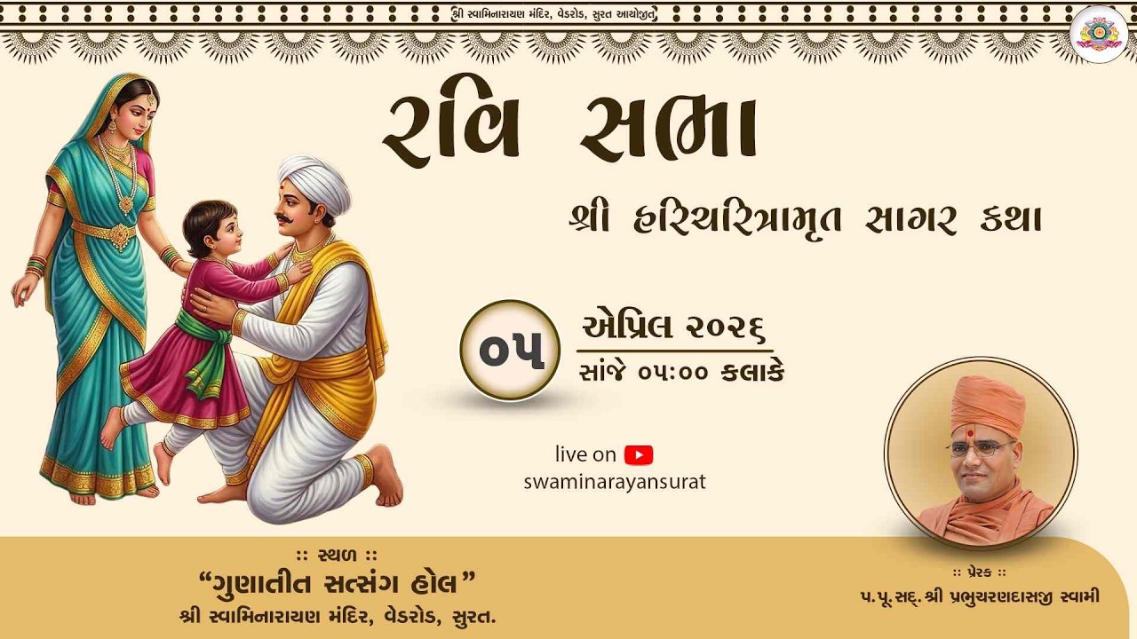 Ravi Sabha | 05-04-2026 | Haricharitramrut Sagar | SMVedroad