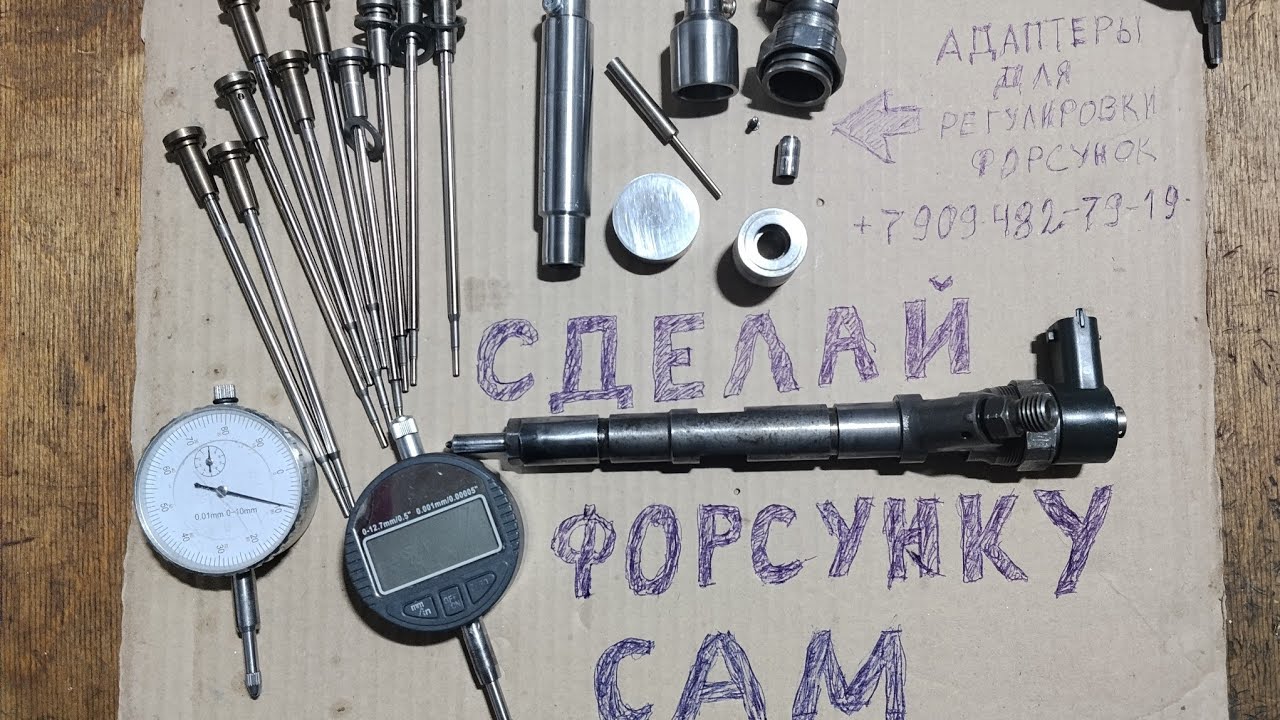 Адаптеры для регулировки форсунок своими руками. 
