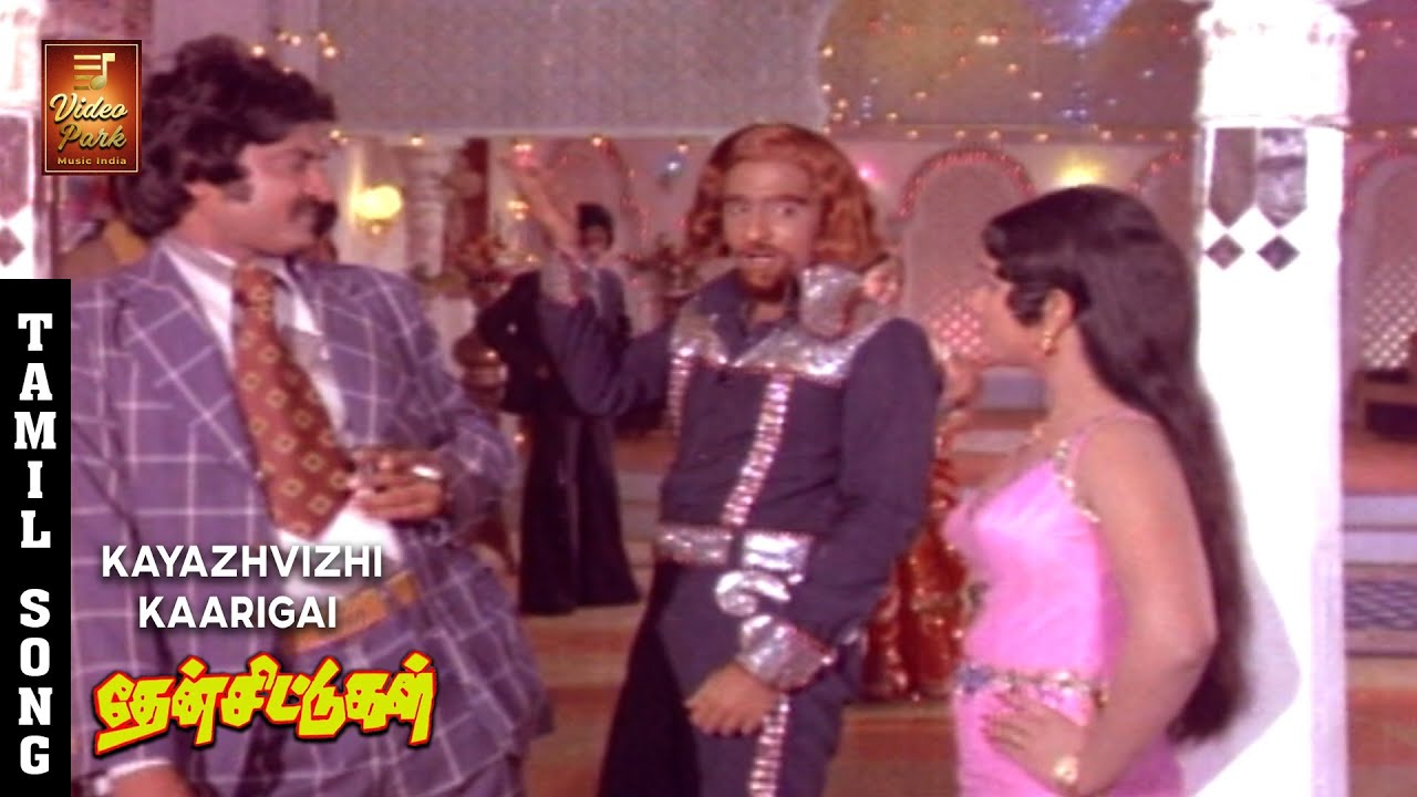 Kayazhvizhi Kaarigai Video Song - Then Chittugal | Prakash | Subhashini | Senthamarai | VPMI