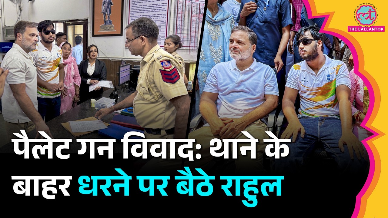 Pellet Gun Case: FIR की मांग को लेकर Police Station के बाहर धरने पर क्यों बैठे Rahul Gandhi?