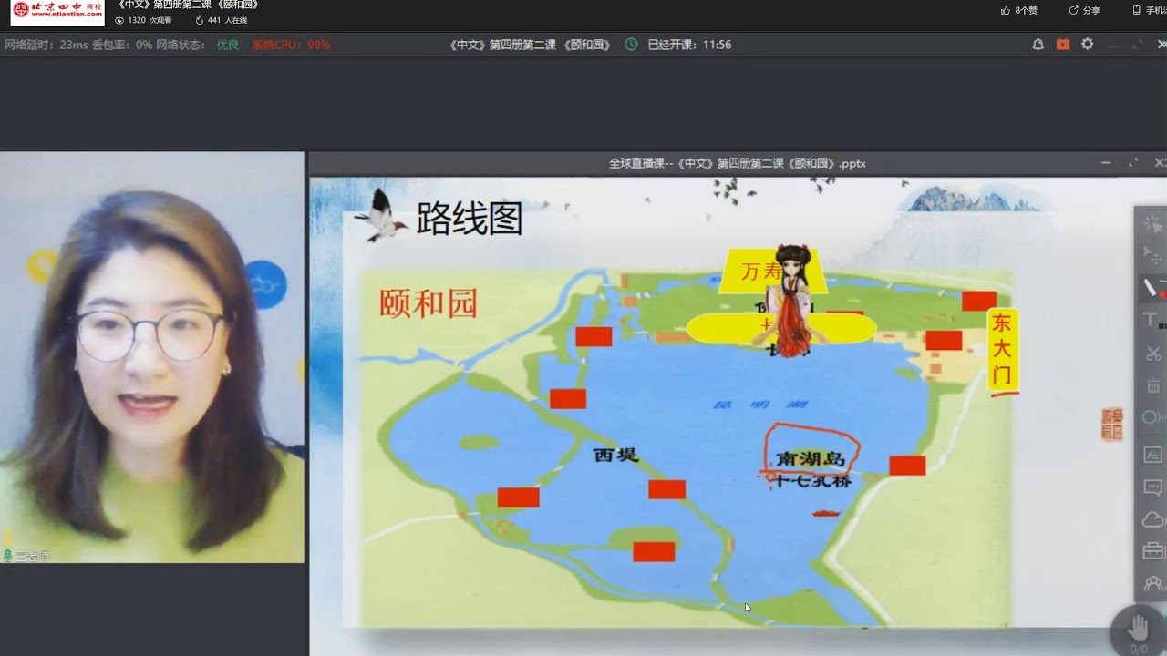 《中文》第四册第二课《颐和园》