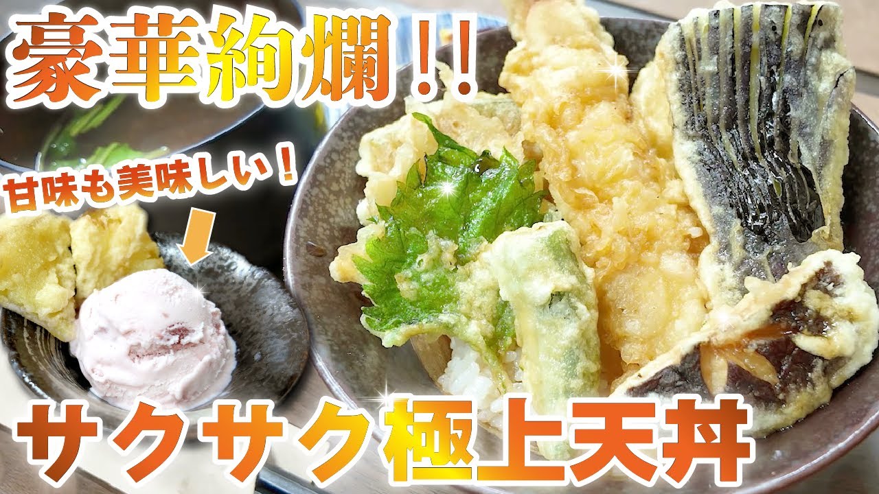 【山口県】宇部市/天丼専門店⁉ありそうでなかったお店に潜入！