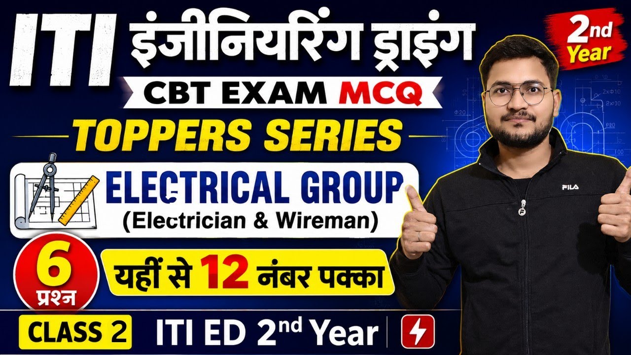 ITI Engineering Drawing 2nd Year CBT Exam MCQ, Electrical Group, ITI ED 2nd Year, ITI Exam, Class 2