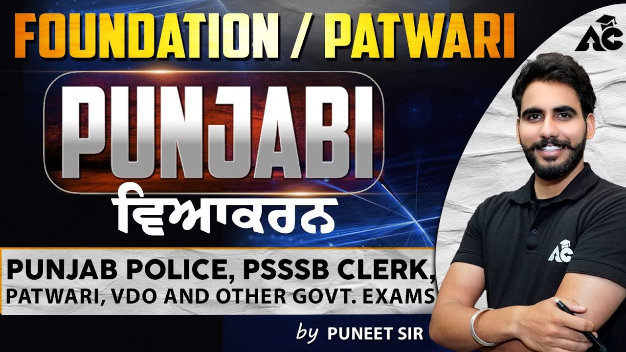 Punjab Patwari Exam Preparation 2025 | New Batch | Day- 9 ਵਿਆਕਰਨ | Punjabi class | By Puneet Sir