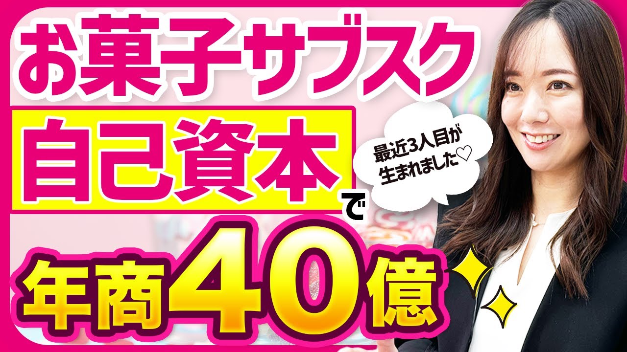 【堅実経営】7年で売上40億のICHIGO近本社長に経営と育児を両立するコツを聞いてみた