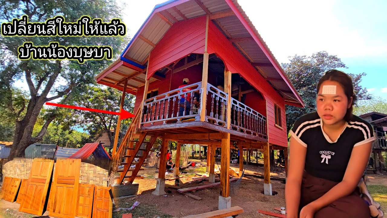 เปลี่ยนสีใหม่ บ้านน้องบุษบา สีนี้เป็นไงบ้าง