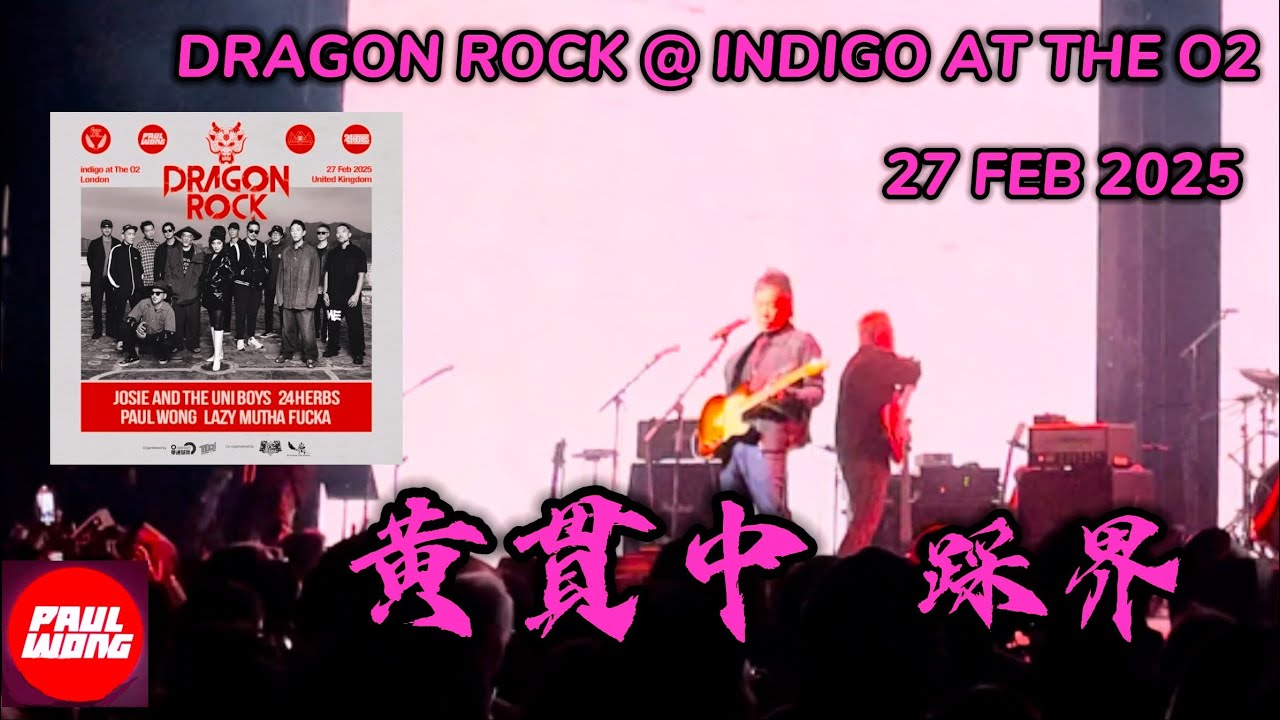 踩界 - 黃貫中 PAUL WONG, DRAGON ROCK @ indigo at The O2 (27 Feb 2025)