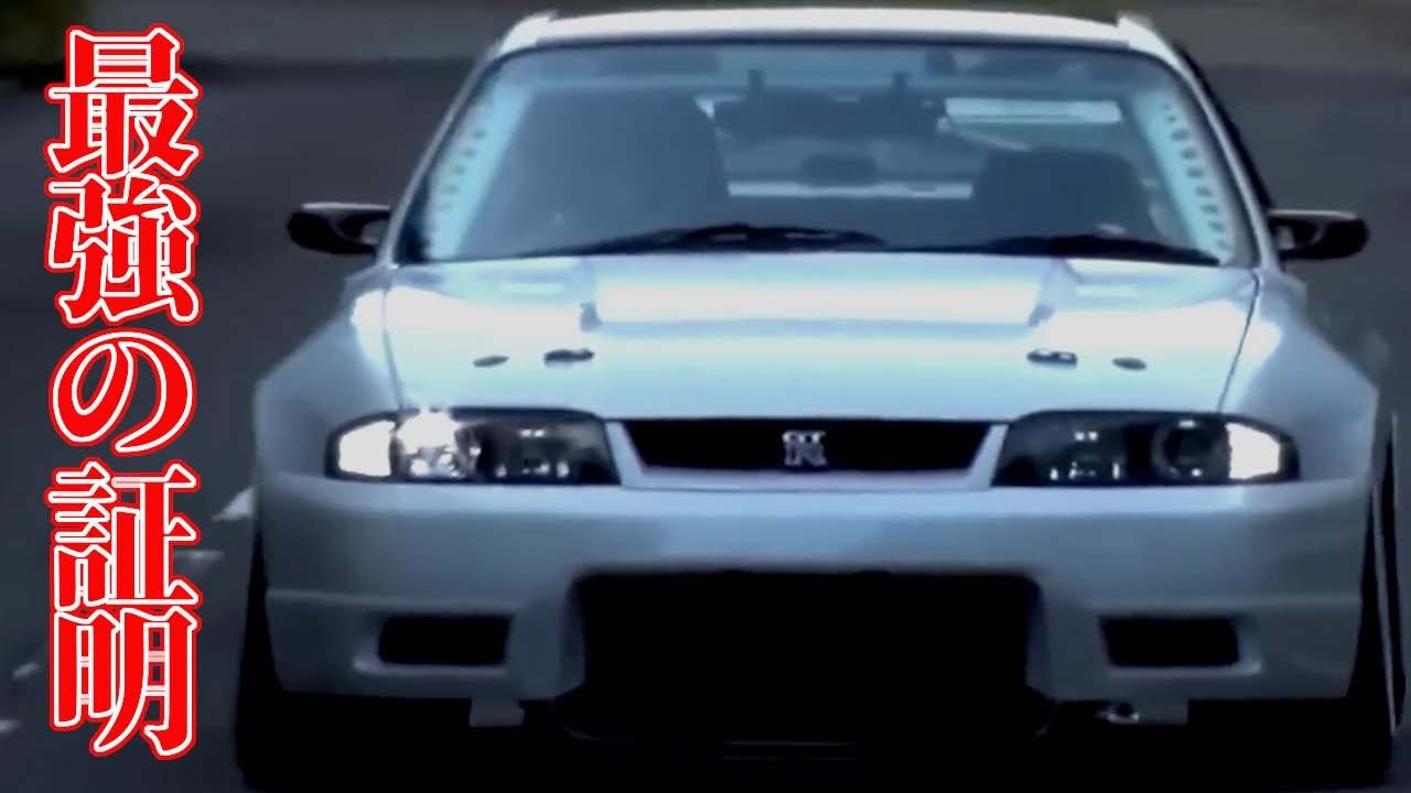 【R33GT-R】爆走14連発！サンサンのスピードとパワーにひれ伏せろ！！【VIDEO OPTION切り抜き 日産 スカイライン GT-R BCNR33 RB26DETT】