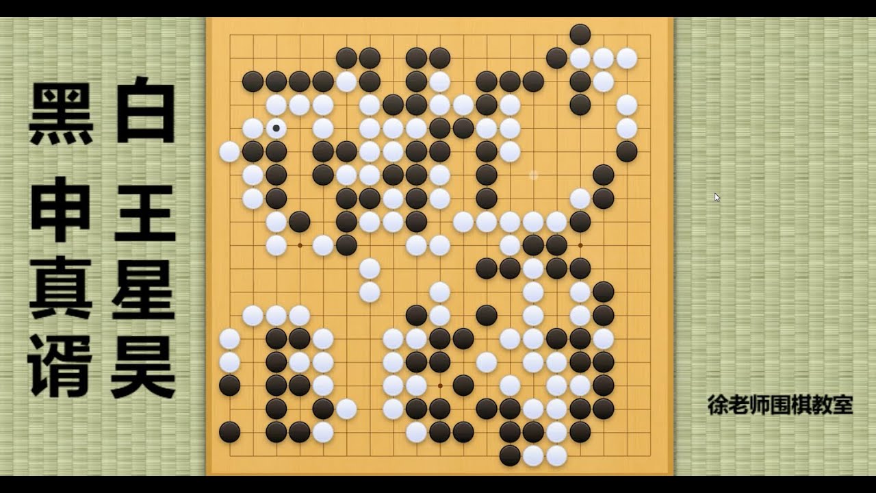 2024/7/3最新应氏杯，申真谞vs王星昊：王星昊天神下凡，吊锤申真谞，屠杀大龙霸气完胜！